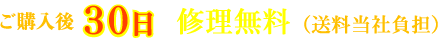 中古パチンコ　購入後３０日保証